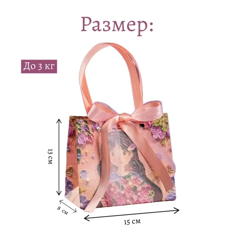 Подарочный пакет  Подарочный пакет "Девочка" с открыткой 13 см