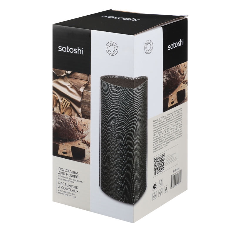 SATOSHI Карбон Подставка для ножей d11х22см, полипропиленовые разделители SATOSHI Карбон Подставка для ножей d11х22см, полипропиленовые разделители
