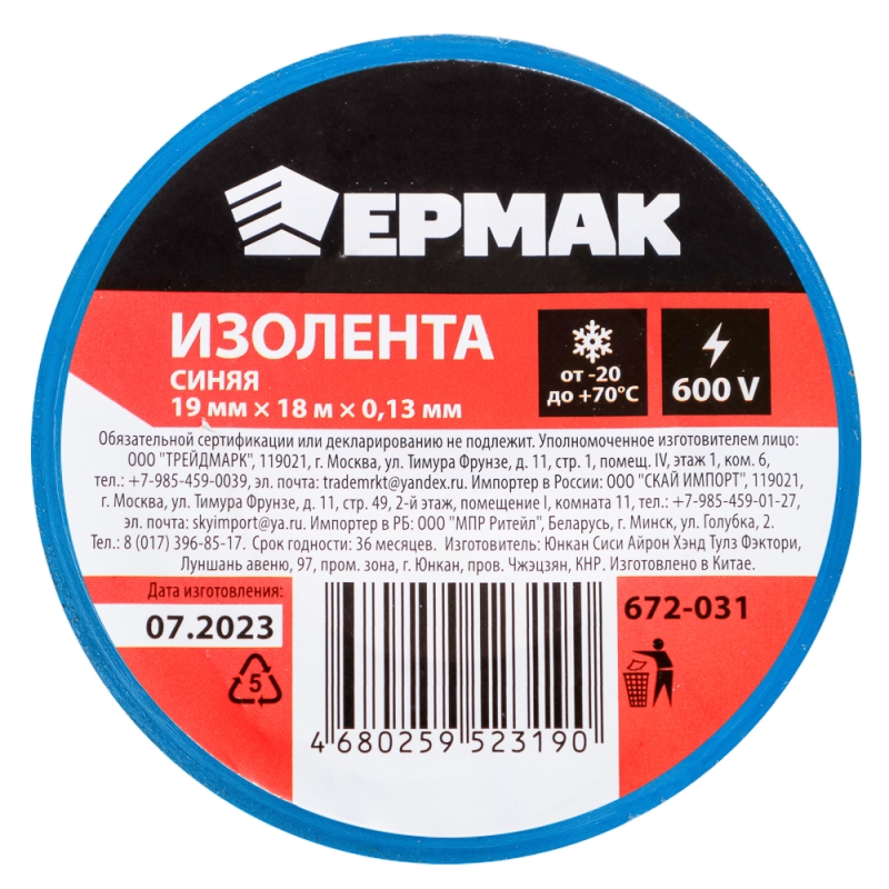 ЕРМАК Изолента 19мм-18м синяя ЕРМАК Изолента 19мм-18м синяя