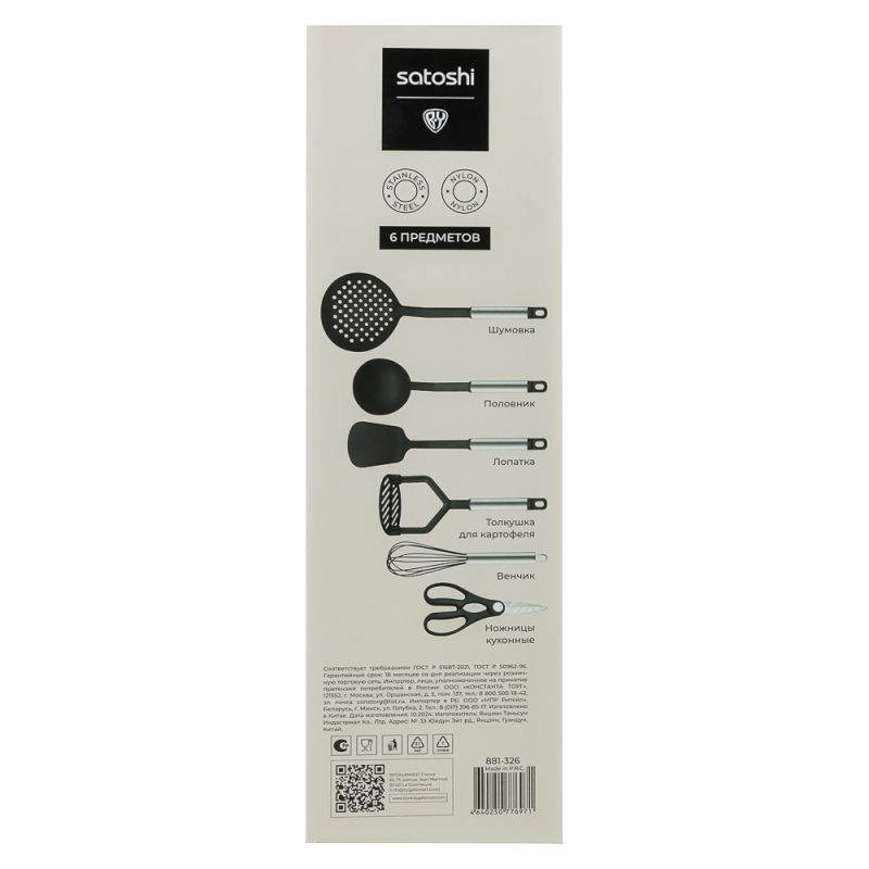 SATOSHI Монтань Набор кухонных принадлежностей 6 предметов, нейлон, нержавеющая сталь SATOSHI Монтань Набор кухонных принадлежностей 6 предметов, нейлон, нержавеющая сталь