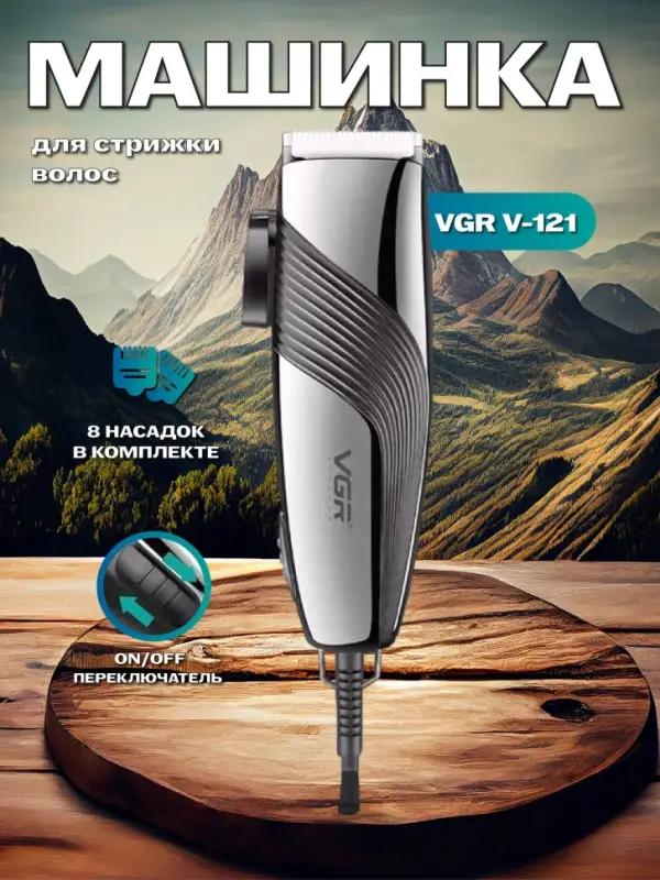 Машинка для стрижки волос VGR V-121 Машинка для стрижки волос VGR V-121