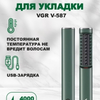 Фен щетка VGR V-587