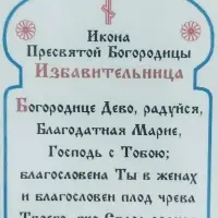 Икона БМ "Избавительница" 6х9 на МДФ-6