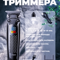 Триммер для окантовки и бороды VGR V-972