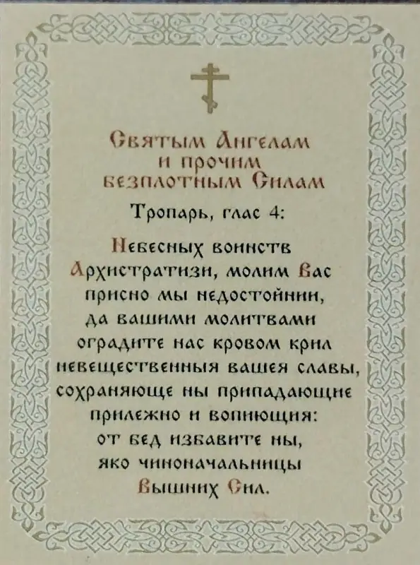 Икона Икона "Ангел-Хранитель" 6х9 на МДФ-6