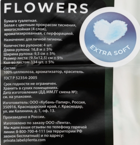 Бумага туалетная ЛЕНТА PREMIUM Flowers 4-слоя ароматизированная, 4шт Бумага туалетная ЛЕНТА PREMIUM Flowers 4-слоя ароматизированная, 4шт