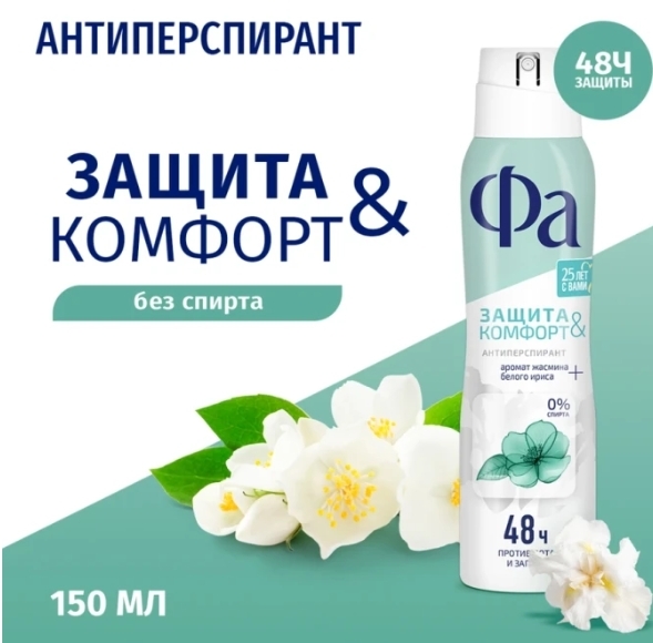 Дезодорант-антиперспирант спрей женский ФА Защита&Комфорт Жасмин, 150мл Дезодорант-антиперспирант спрей женский ФА Защита&Комфорт Жасмин, 150мл