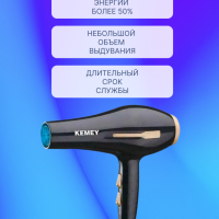 Фен Kemey KM-2378