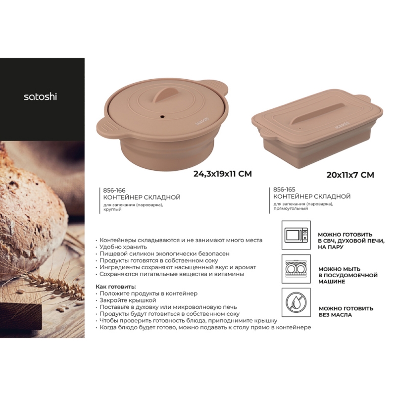 SATOSHI Контейнер складной для запекания (пароварка) 20х11х7см прямоугольный, силикон SATOSHI Контейнер складной для запекания (пароварка) 20х11х7см прямоугольный, силикон