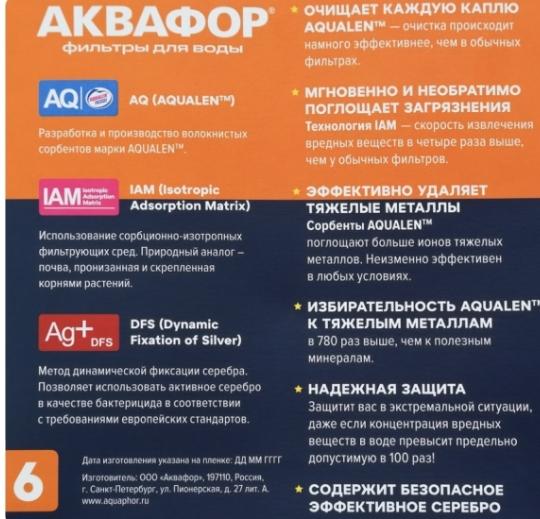 Модуль сменный АКВАФОР В6 Арт. В100-6(К-2), 2шт Модуль сменный АКВАФОР В6 Арт. В100-6(К-2), 2шт