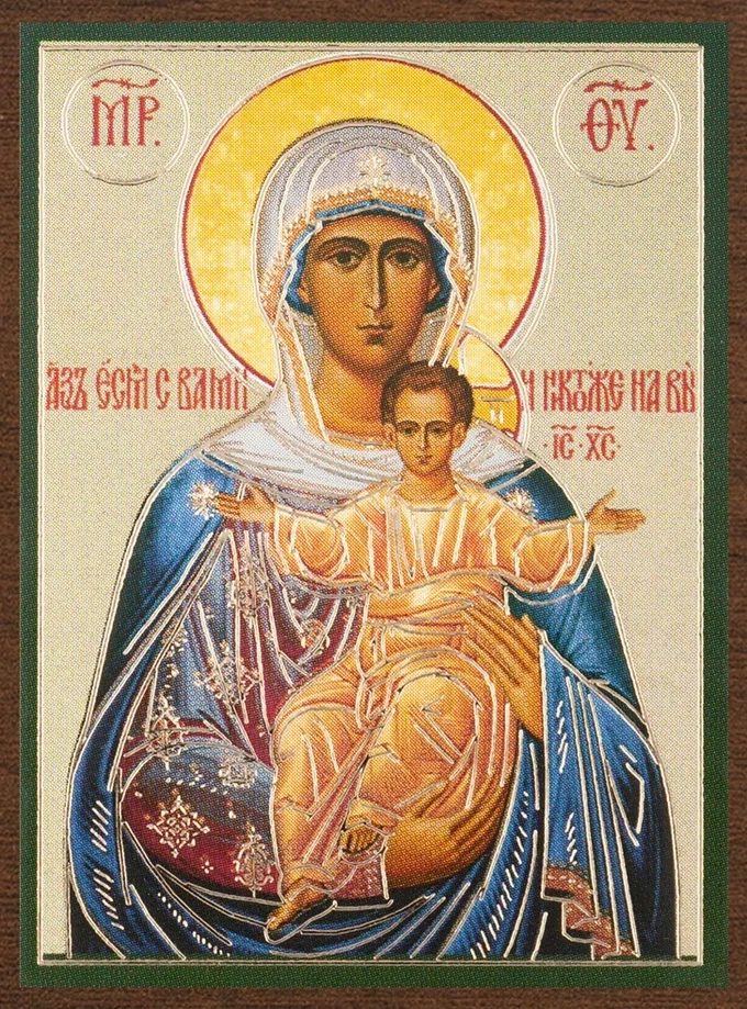 Икона БМ "Аз есмь с Вами и никтоже на Вы" 4х6 на МДФ-6