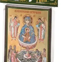 Икона БМ "Живоносный Источник" 6х9 на МДФ-6 Икона БМ "Живоносный Источник" 6х9 на МДФ-6