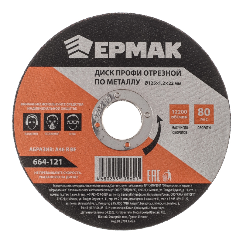 ЕРМАК Профи Диск отрезной по металлу 125х1,2х22мм ЕРМАК Профи Диск отрезной по металлу 125х1,2х22мм