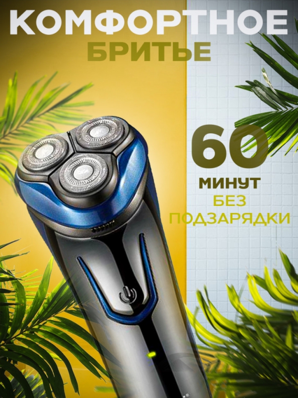 Бритва электрическая Kemei KM-2807
