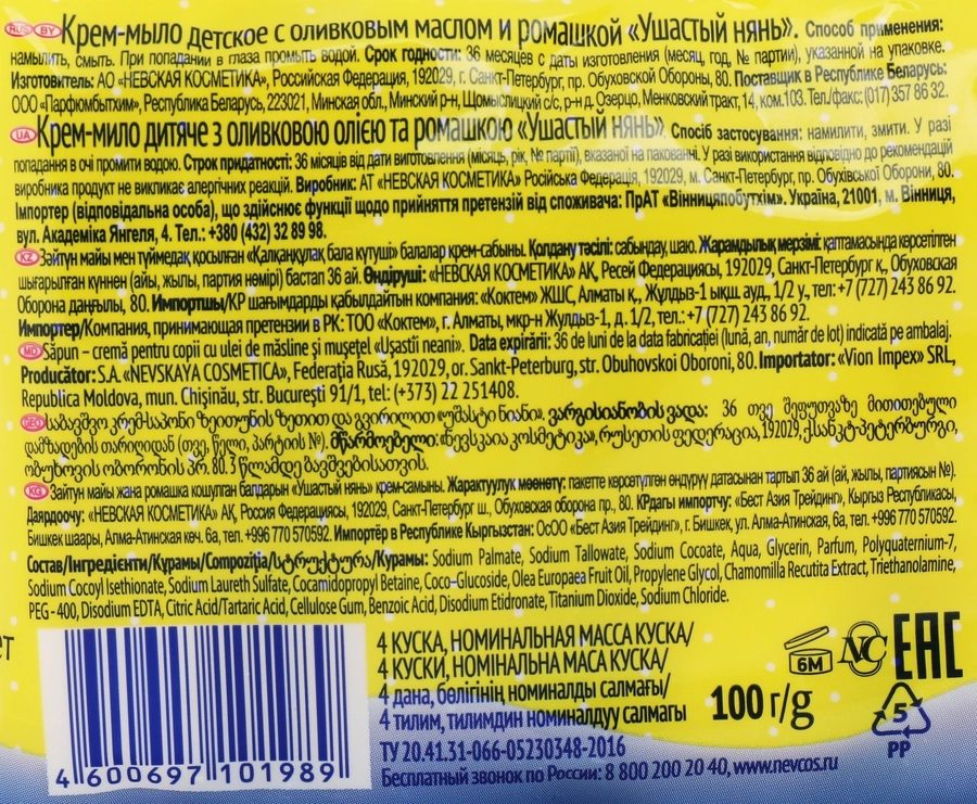 Крем-мыло детское УШАСТЫЙ НЯНЬ с оливковым маслом и ромашкой Крем-мыло детское УШАСТЫЙ НЯНЬ с оливковым маслом и ромашкой