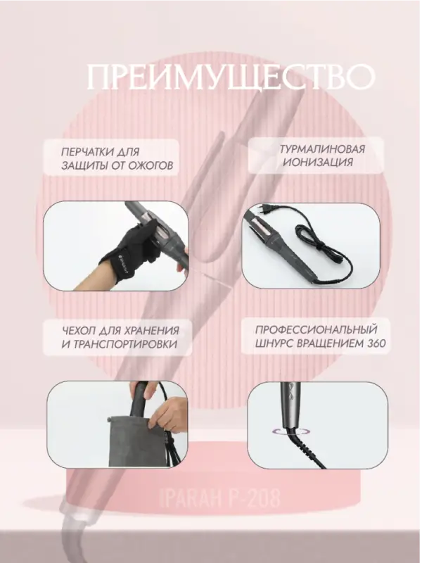 Плойка Стайлер IPARAH P-208 Плойка Стайлер IPARAH P-208