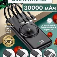 POWER BANK б/пров 30000mah (черный)