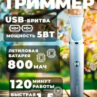 Набор для груминга 3в1 VGR V-205