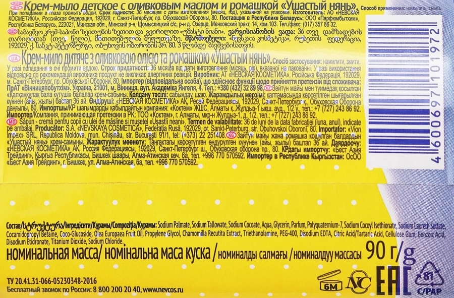 Крем-мыло УШАСТЫЙ НЯНЬ с оливковым маслом и экстрактом ромашки Крем-мыло УШАСТЫЙ НЯНЬ с оливковым маслом и экстрактом ромашки