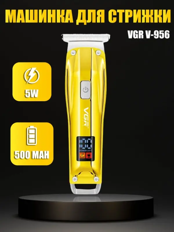 Триммер для стрижки волос VGR V-956 Триммер для стрижки волос VGR V-956