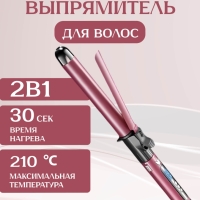 Выпрямитель плойка 2 в 1 Kemei KM-1718