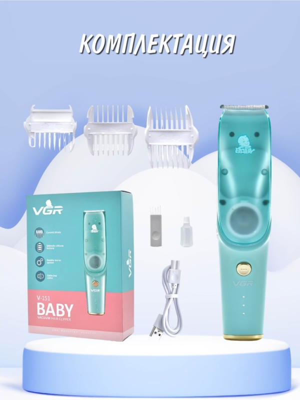 Машинка для стрижки волос детская VGR V- 155