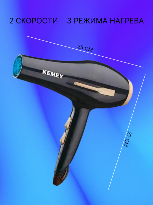 Фен Kemey KM-2378