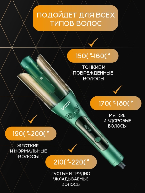 Плойка VGR V-583 Плойка VGR V-583