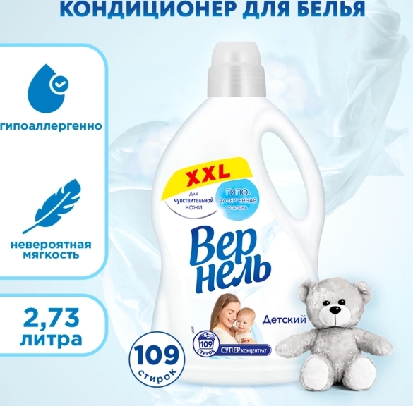 Кондиционер для белья детский ВЕРНЕЛЬ, 2,73л Кондиционер для белья детский ВЕРНЕЛЬ, 2,73л