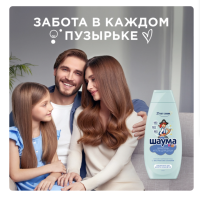 Гель-шампунь для душа для мальчиков SCHAUMA Kids, 350мл