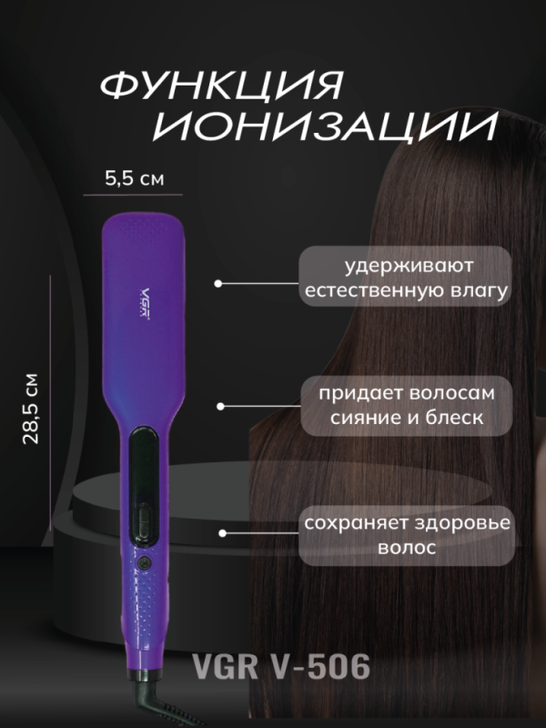 Выпрямитель для волос VGR V-506