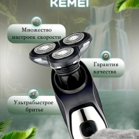 Электробритва Kemei KM-1524