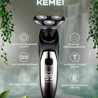 Электробритва Kemei KM-1524