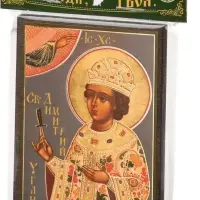 Икона "Дмитрий Угличский" 6х9 на МДФ-6