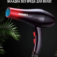 Фен для волос Kemei KM-3322