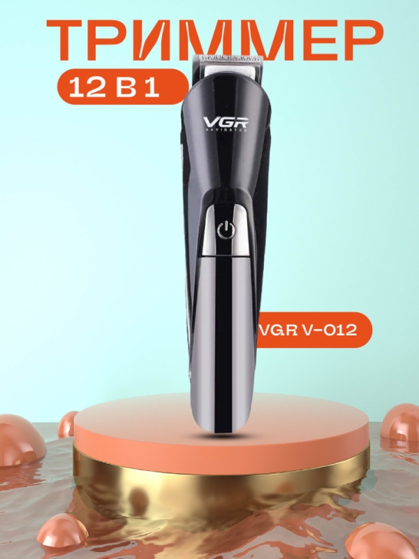 Машинка для стрижки VGR V-012