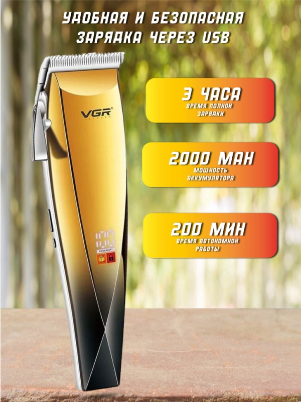 Машинка для стрижки волос VGR V-115 Машинка для стрижки волос VGR V-115