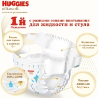 Подгузники детские HUGGIES Elite Soft 2, 4–6кг, 50шт