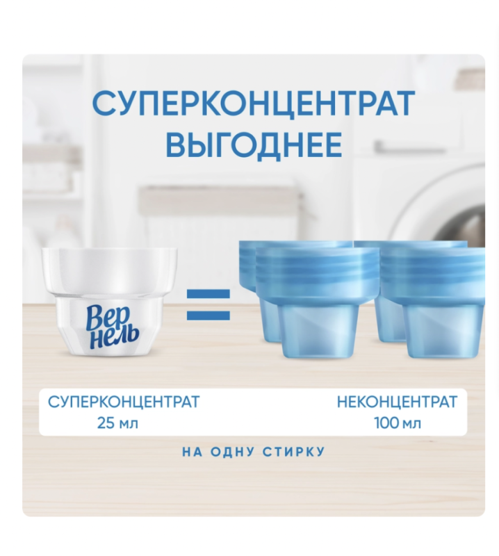 Кондиционер для белья ВЕРНЕЛЬ Свежий бриз, 1.82л Кондиционер для белья ВЕРНЕЛЬ Свежий бриз, 1.82л