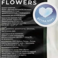 Бумага туалетная ЛЕНТА PREMIUM Flowers 4-слоя ароматизированная, 4шт