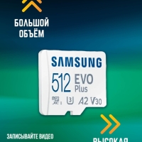 Карта памяти Microsd Class 10 Evo Plus 512 gb