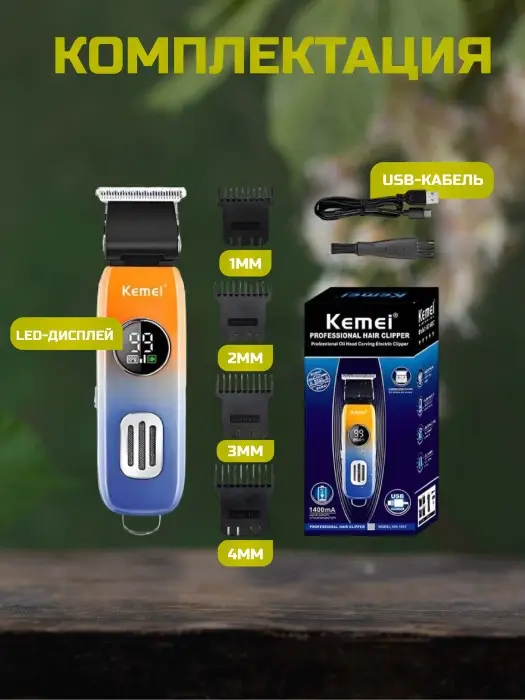 Машинка для стрижки Kemei KM-1837 Машинка для стрижки Kemei KM-1837