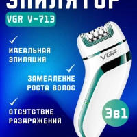 Эпилятор VGR V-713