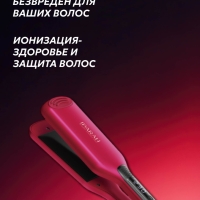 Выпрямитель для волос IPARAH P-120R