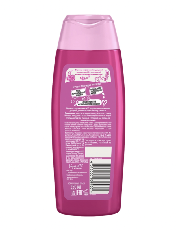 Гель для душа детский ФА Русалочка, 250мл Гель для душа детский ФА Русалочка, 250мл