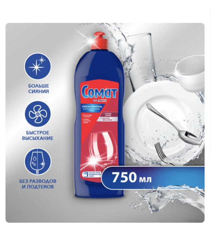 Ополаскиватель для посудомоечной машины СОМАТ, 750мл Ополаскиватель для посудомоечной машины СОМАТ, 750мл