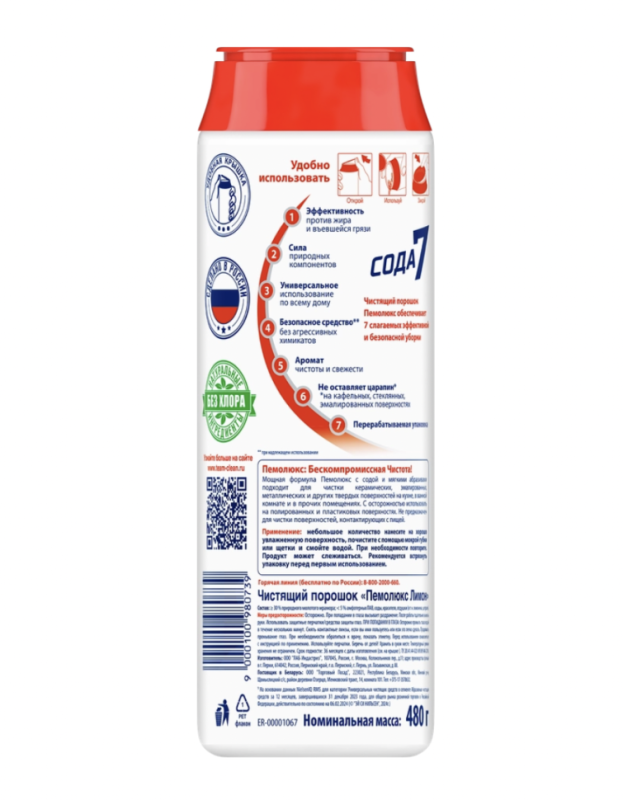 Порошок для чистки ПЕМОЛЮКС Лимон, 480г