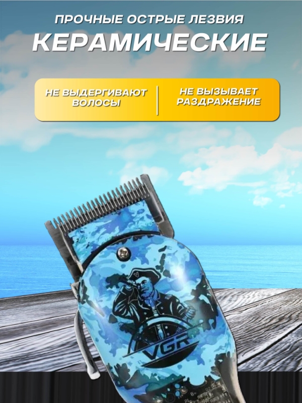 Профессиональная машинка для стрижки волос VGR V-685