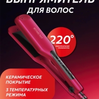 Выпрямитель для волос IPARAH P-120R