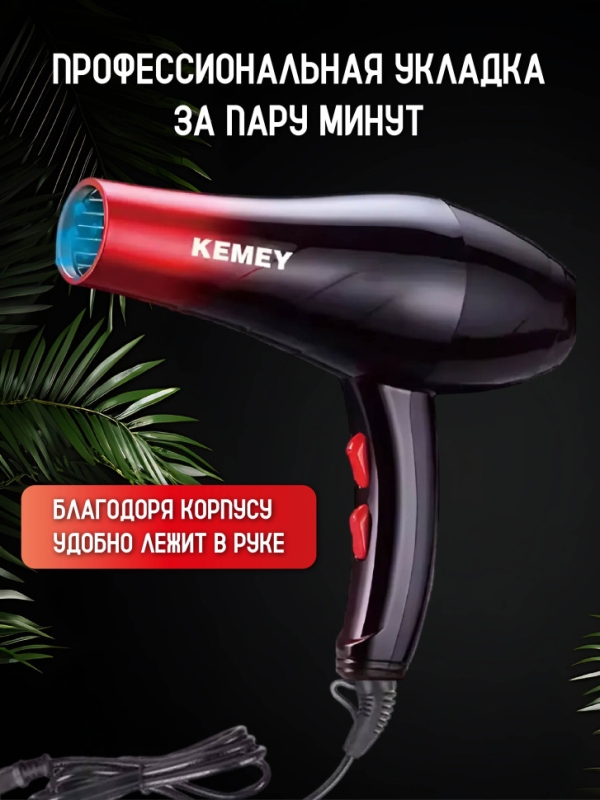 Фен для волос Kemei KM-3322
